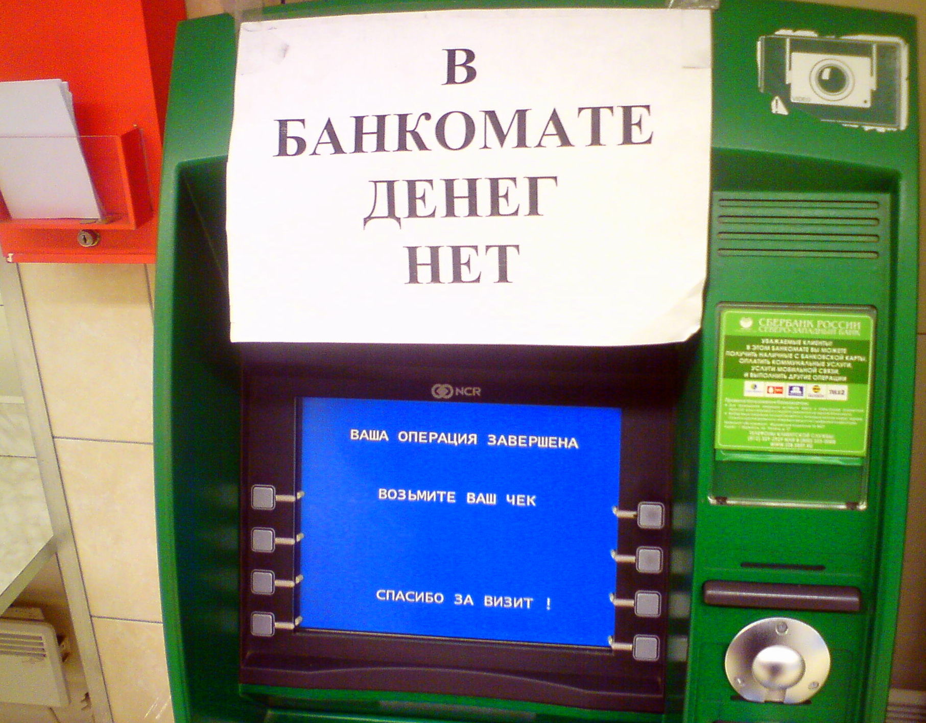 Банкомат деньги сразу. В банкомате нет денег. Банкомат. Терминал деньги. Выдача денег в банкомате.