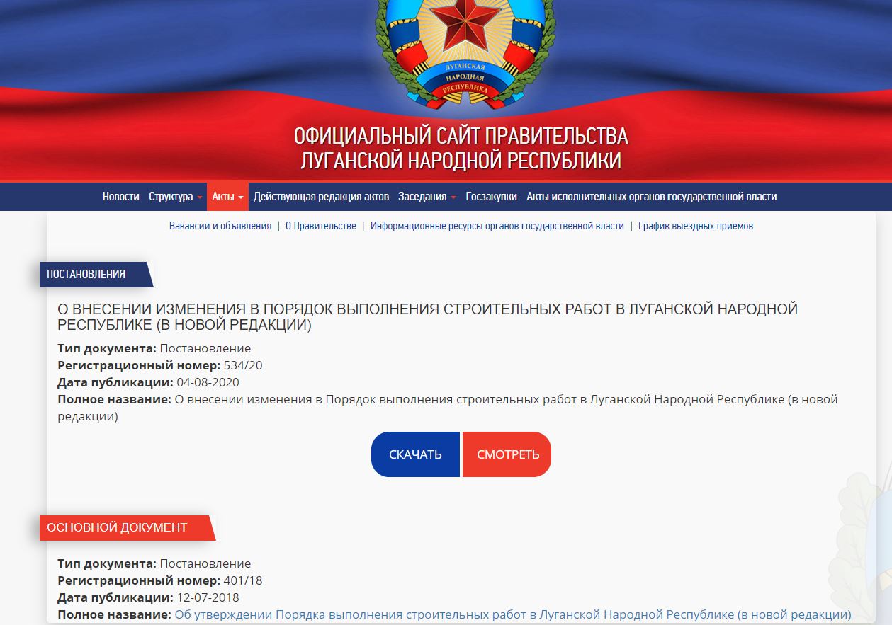 Совет министров Луганской народной Республики